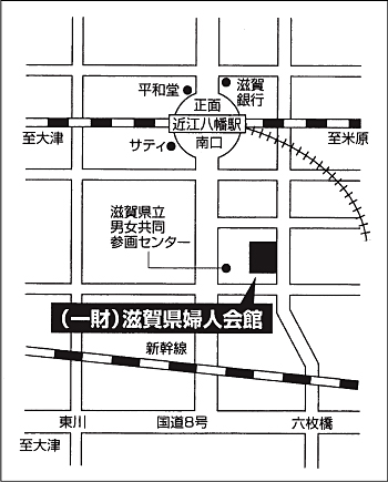 滋賀県婦人会館