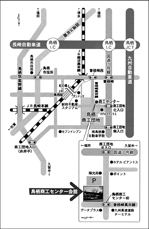 鳥栖商工センター