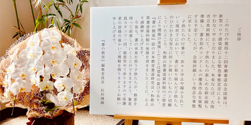 書初めコンクール展 開催報告 イメージ画像3